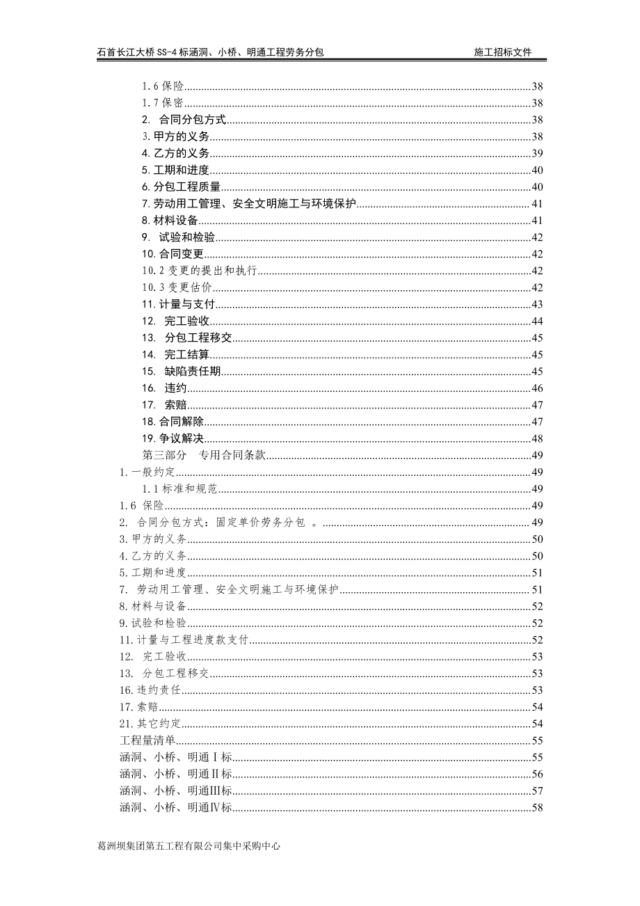 招标文件涵洞、小桥、明通施工工程(补遗修正版)_第4页