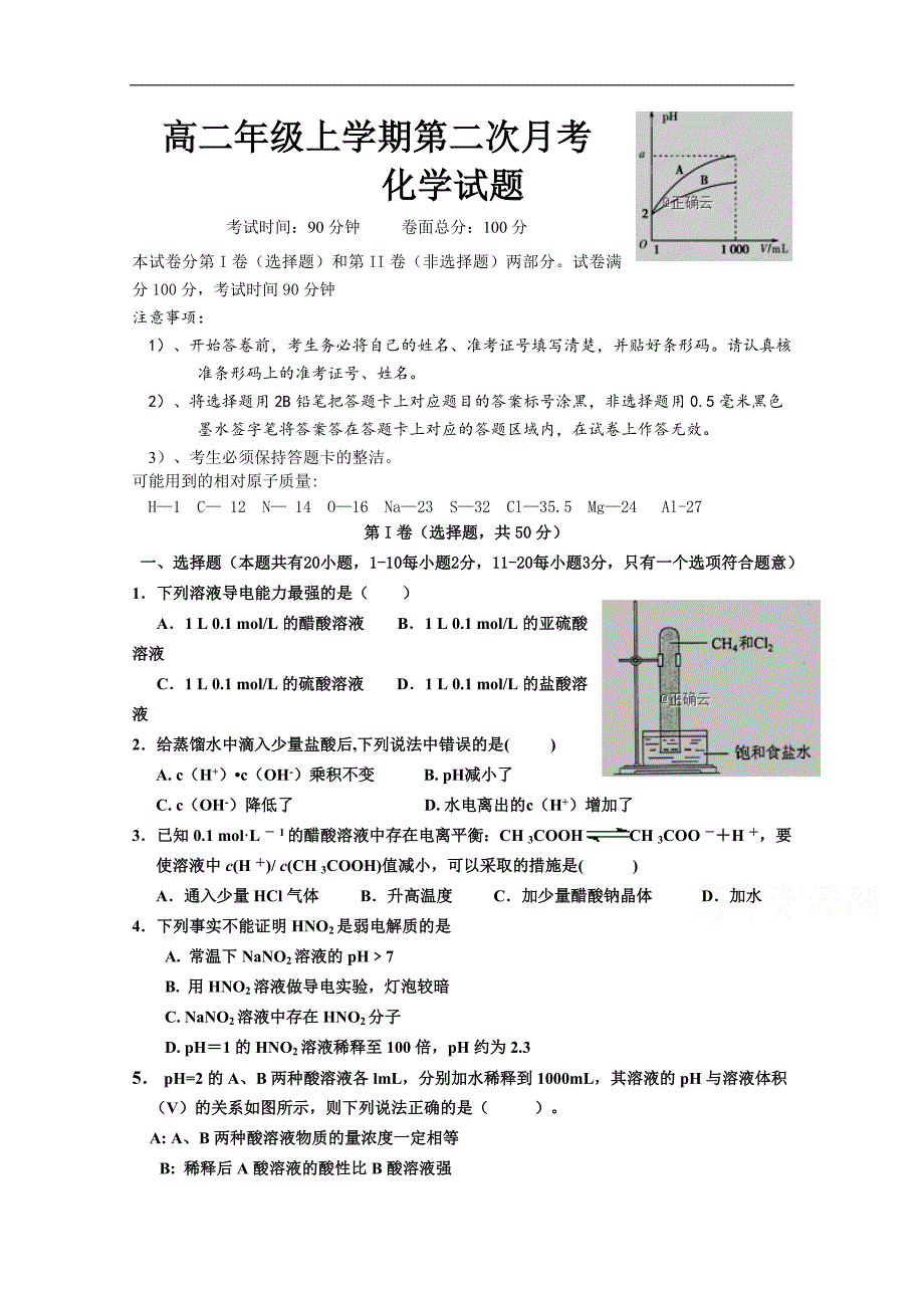 吉林省舒兰一中2018-2019学年高二上学期第二次（11月）月考化学试卷 word版含答案_第1页