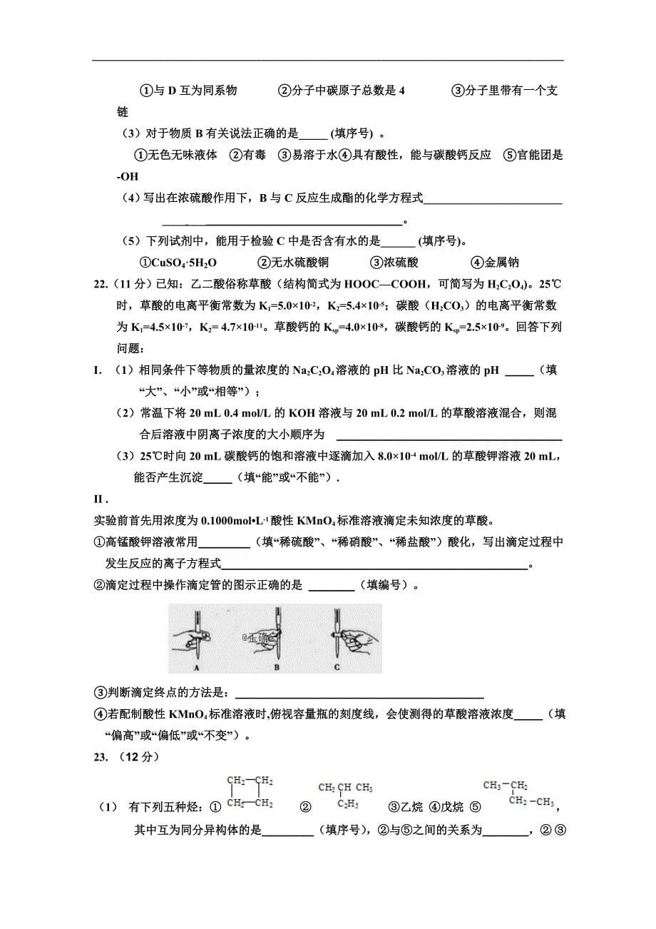 吉林省舒兰一中2018-2019学年高二上学期第二次（11月）月考化学试卷 word版含答案_第5页