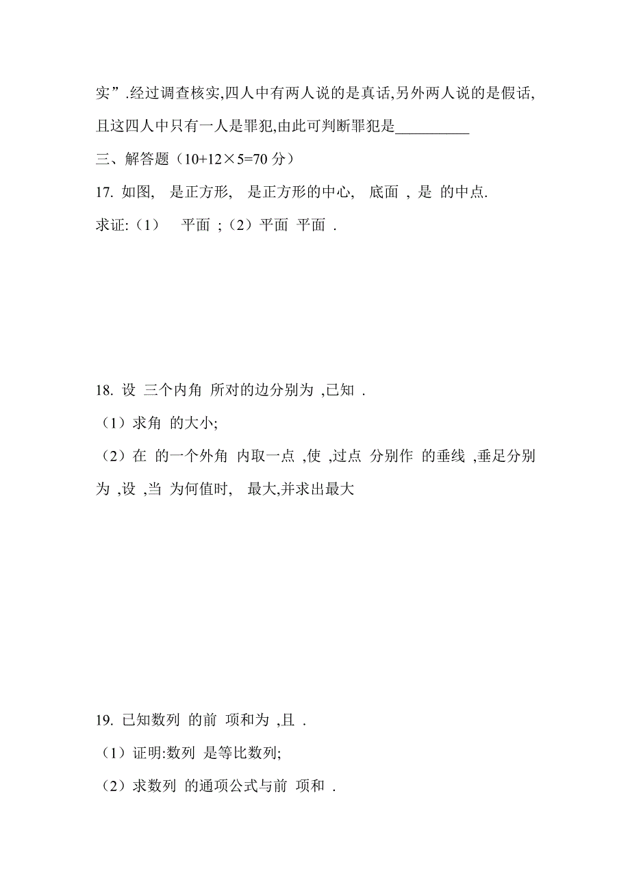 2019届文科高三数学上学期第三次月考试题含答案_第3页