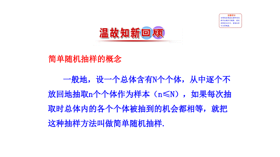 2017-2018学年人教b版必修三     2.1 系统抽样  课件（27张）_第2页