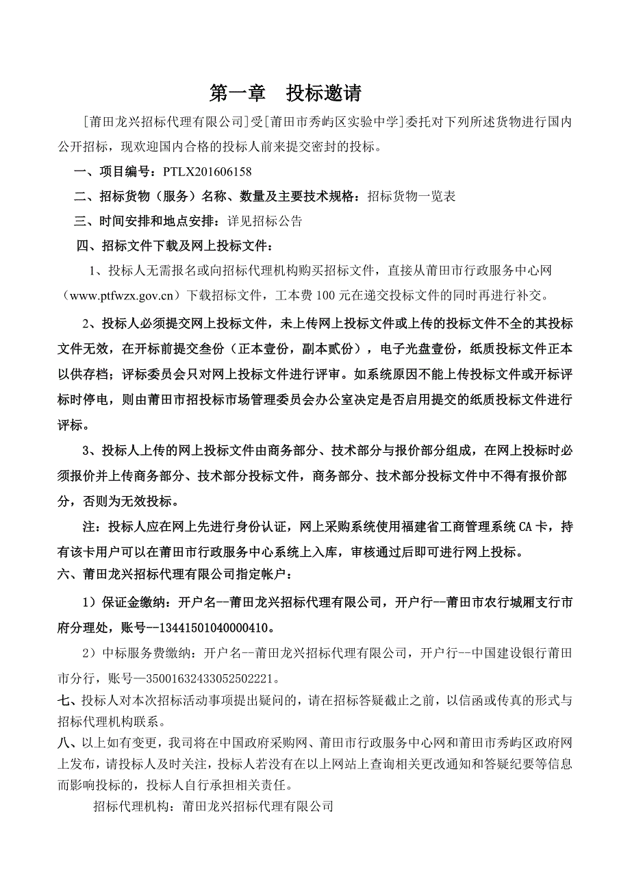 本招标文件经我方审核确认,同意按此发布。招标代表人签字_第3页