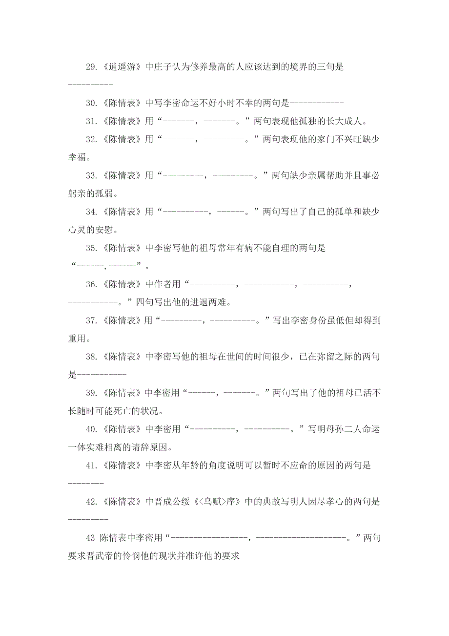 语文新课标教材必修五古诗文情境默写经典课堂限时练_第3页