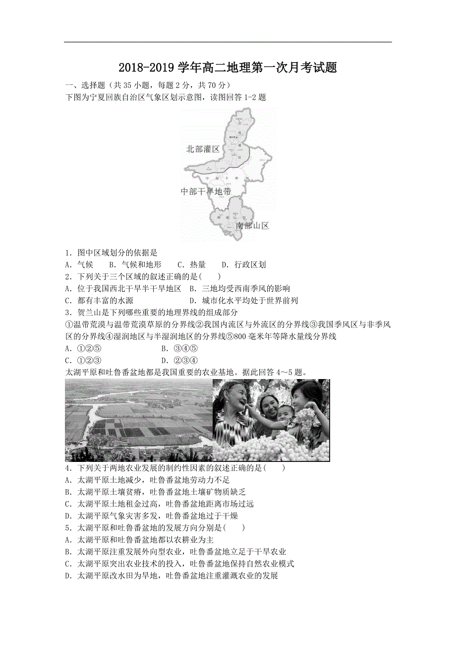 山东省梁山县第一中学2018-2019学年高二上学期鲁教版地理必修3第一次月考试题_第1页