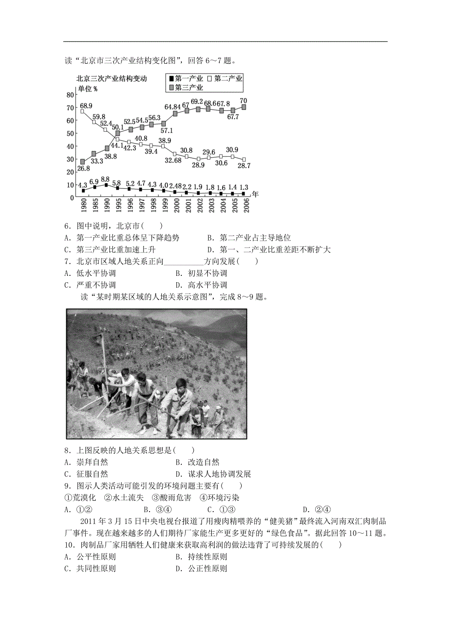 山东省梁山县第一中学2018-2019学年高二上学期鲁教版地理必修3第一次月考试题_第2页