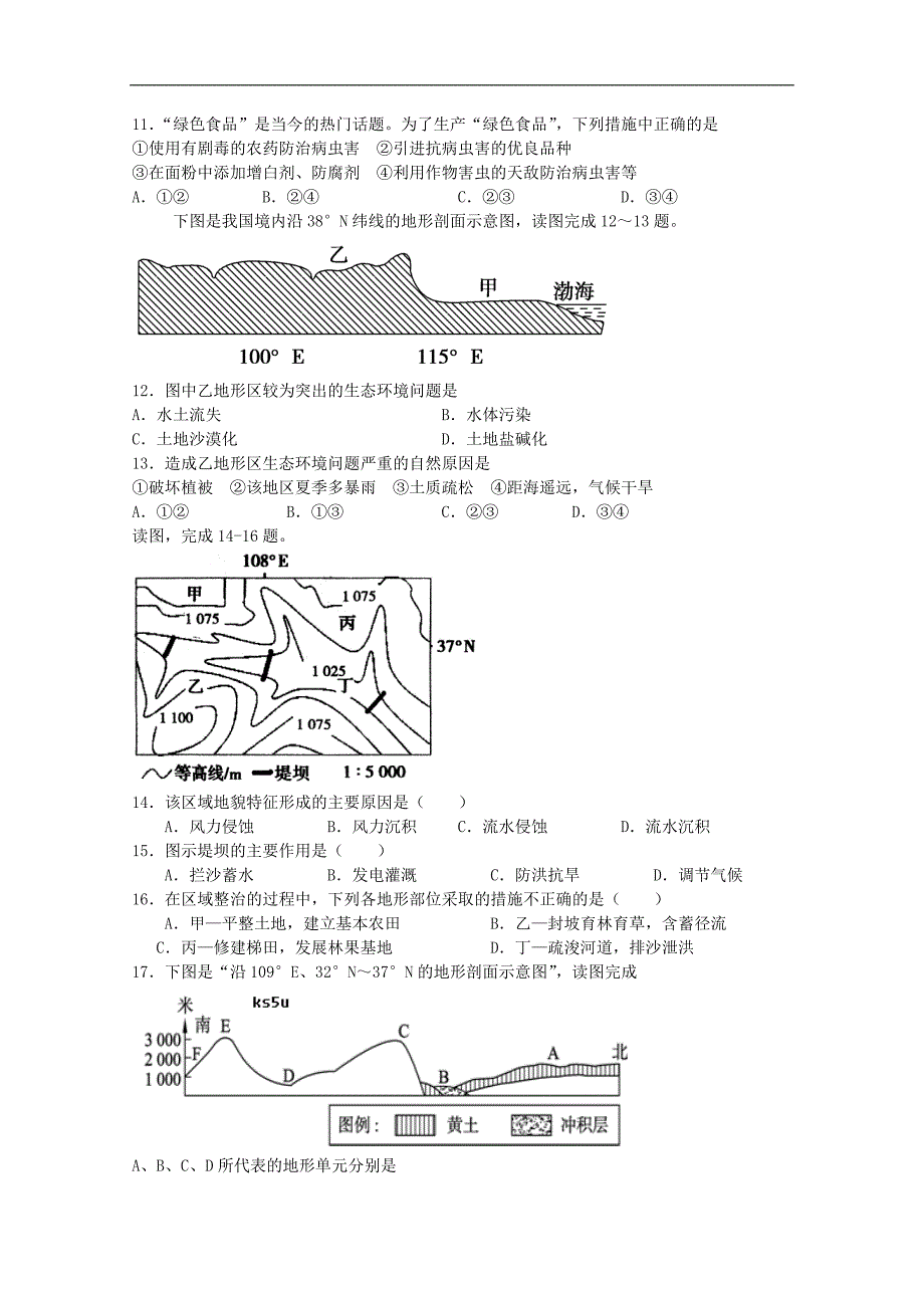 山东省梁山县第一中学2018-2019学年高二上学期鲁教版地理必修3第一次月考试题_第3页