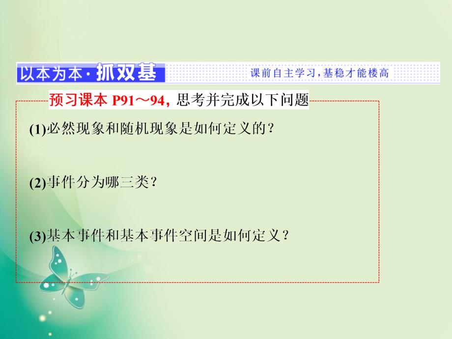 2017-2018学年人教b版必修三 3.1.1-3.1.2　随机现象　事件与基本事件空间 课件（24张）_第2页