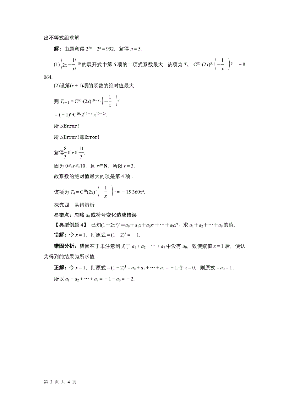 2016-2017学年人教b版选修2-3 杨辉三角 学案_第3页