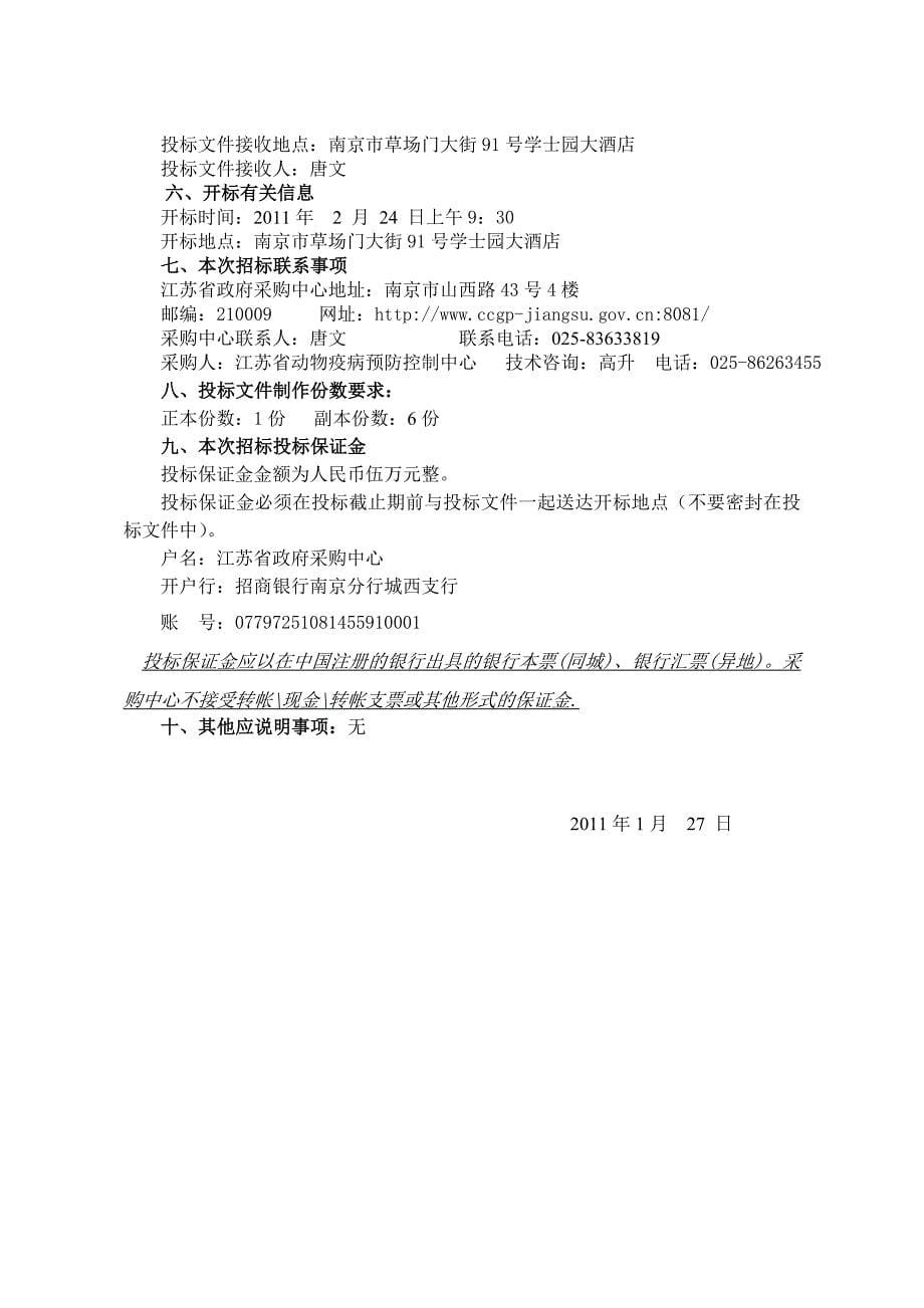 招标文件江苏政府采购网_第5页