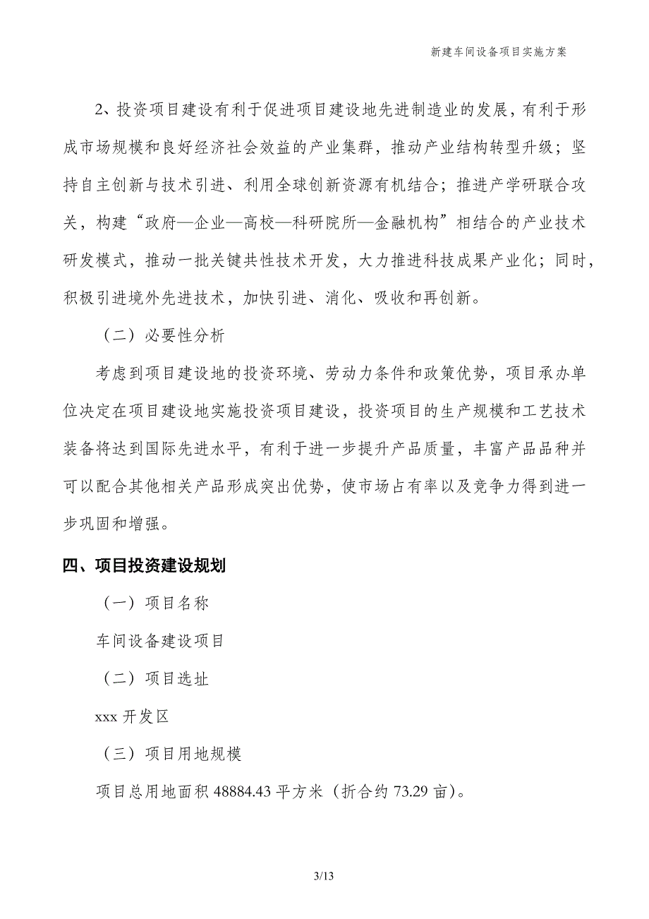 新建车间设备项目实施方案_第3页