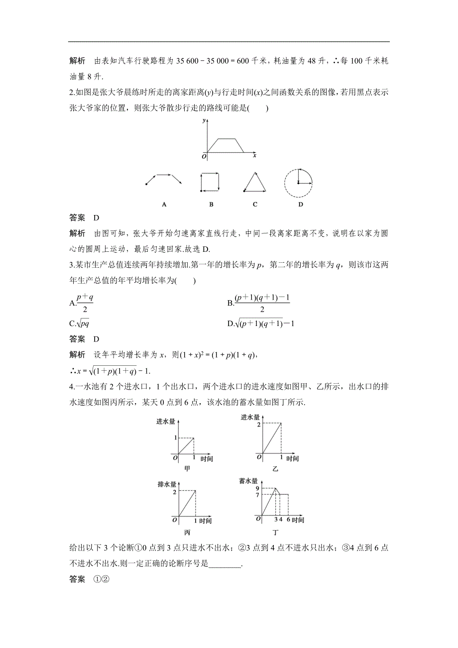 【优选整合】2018届高三数学（人教a版）一轮复习教案：第2章第9课时 函数的应用_第3页