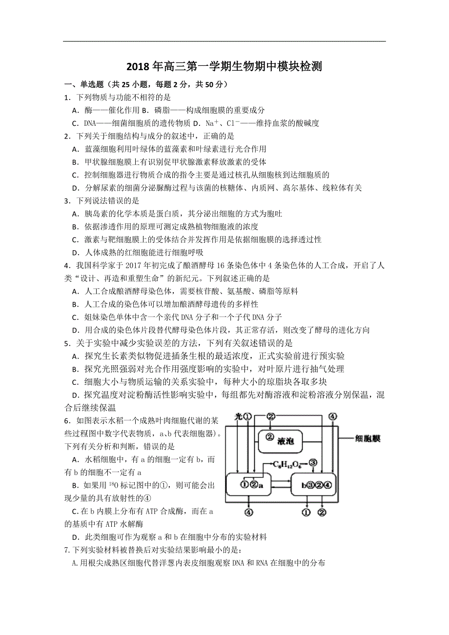 山东省青岛市58中2019届高三上学期期中考试试题生物试卷 word版含答案_第1页