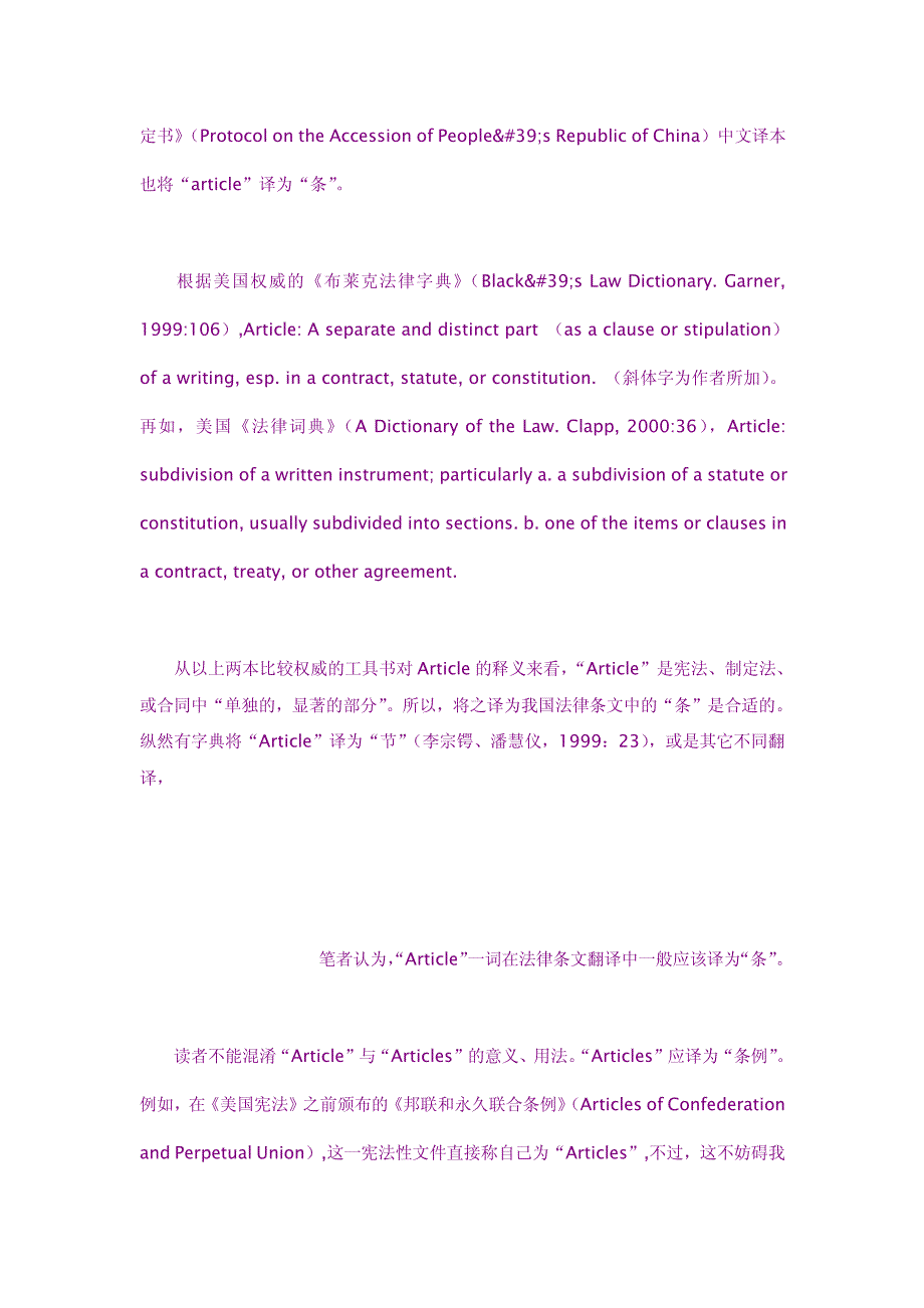 法律翻译中条款项目_第2页