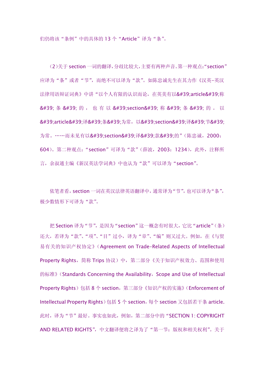 法律翻译中条款项目_第3页