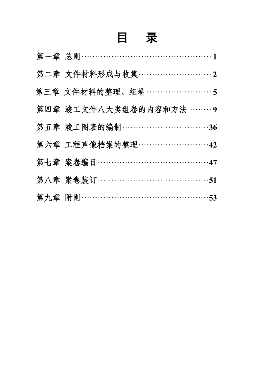 汕湛高速公路云浮至湛江段与支线工程项目档案编制实施细则(试行)_第2页