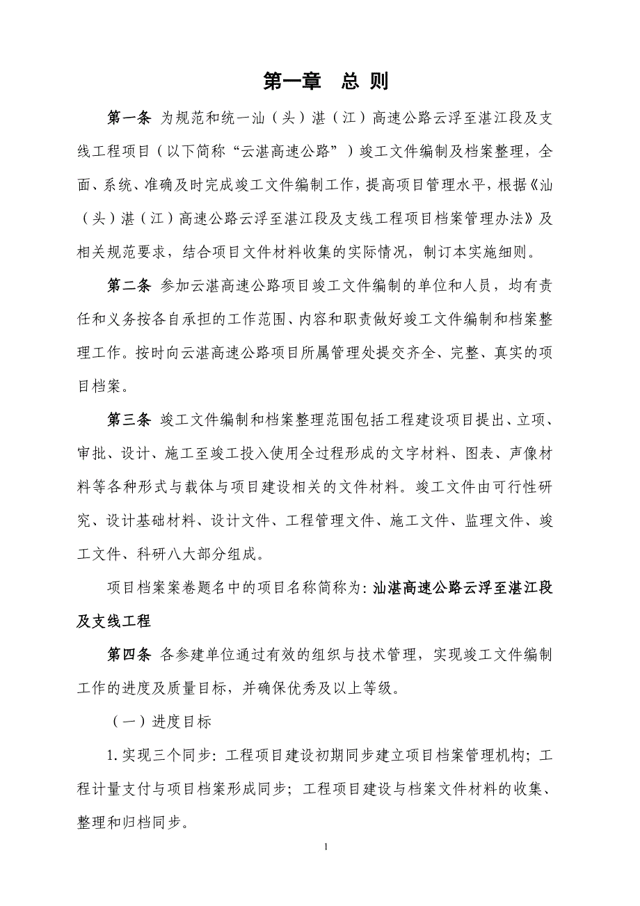 汕湛高速公路云浮至湛江段与支线工程项目档案编制实施细则(试行)_第3页