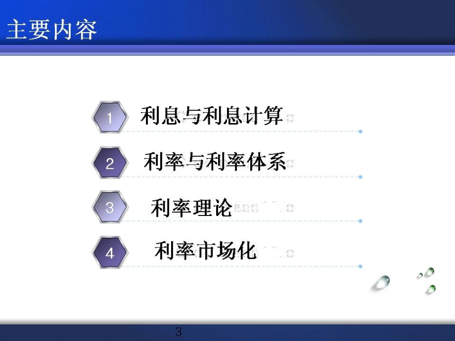 中南财经政法大学货币金融学第3章_第3页