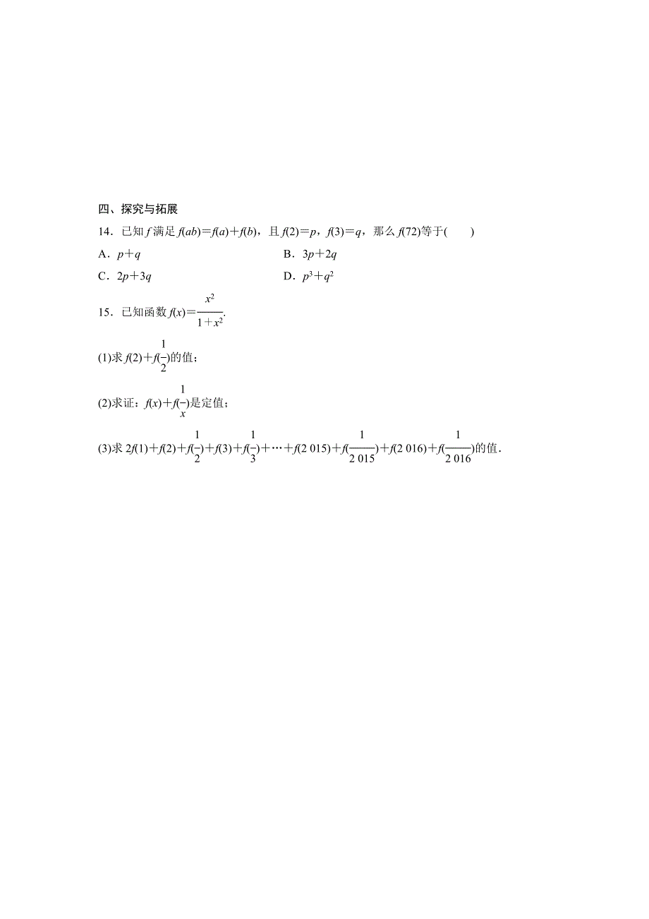 2018-2019学年人教b版必修一        函数的概念    课时作业_第3页