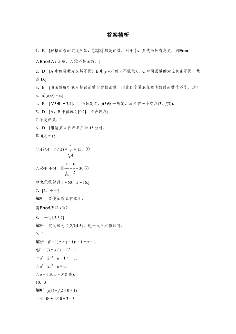 2018-2019学年人教b版必修一        函数的概念    课时作业_第4页