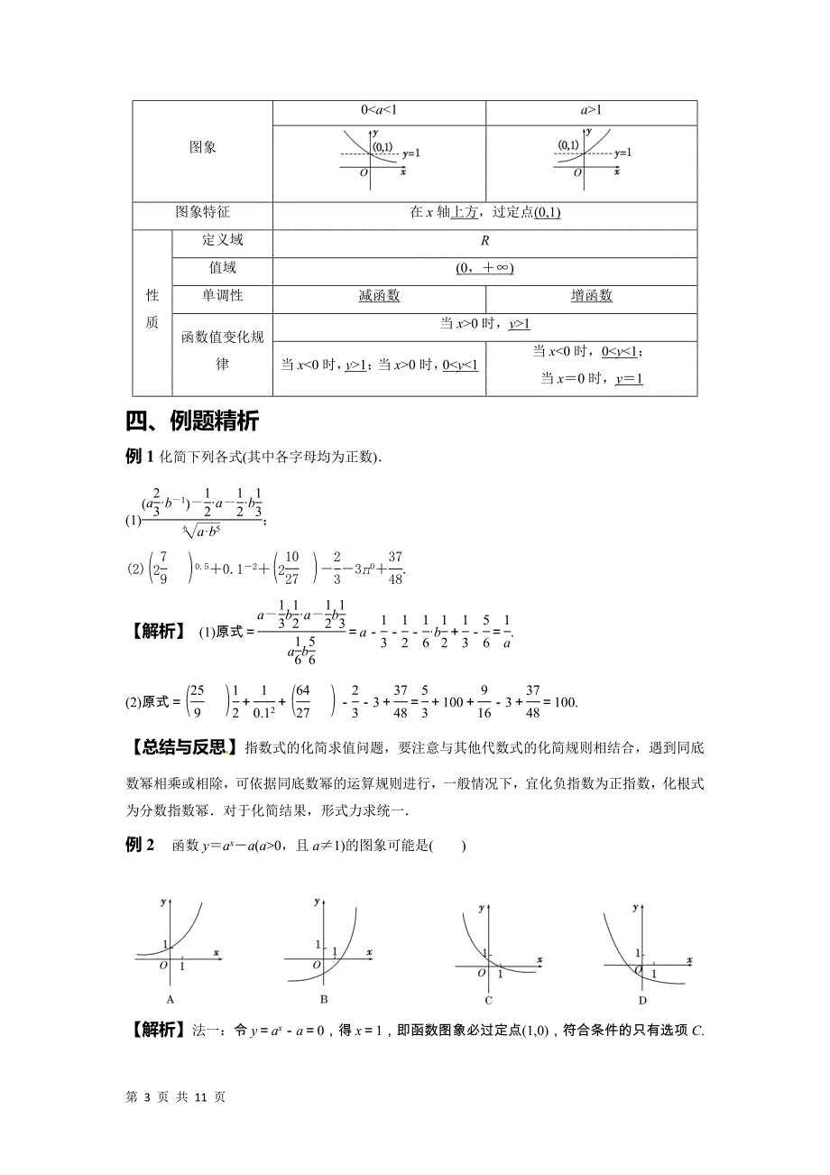 2017-2018学年人教b版必修一       指数与指数函数  教案_第3页