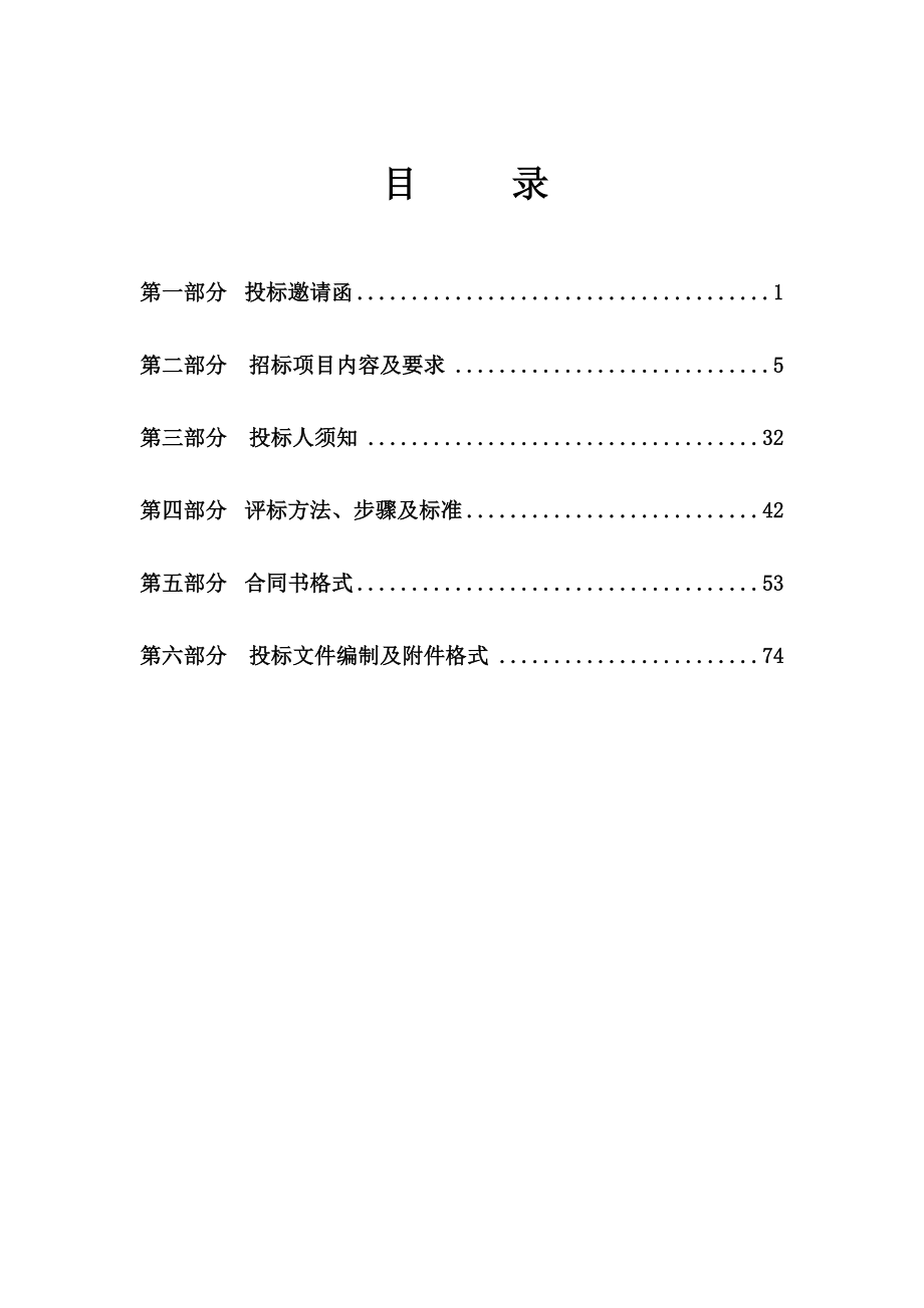 政务服务与数字管理中心监理采购项目招标文件(发售稿)[多个包组采购,综合评分】_第2页