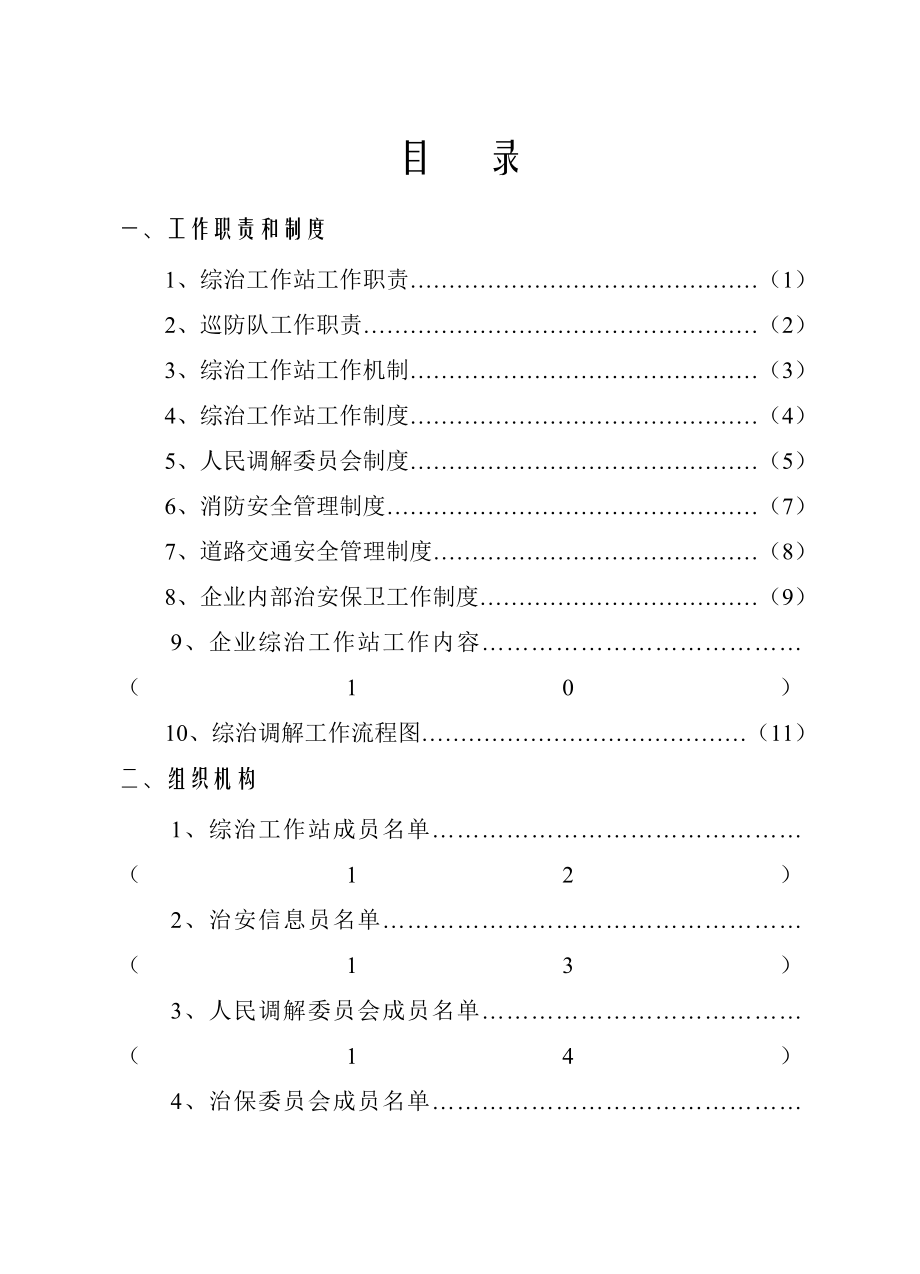 综治工作基础台帐_第3页