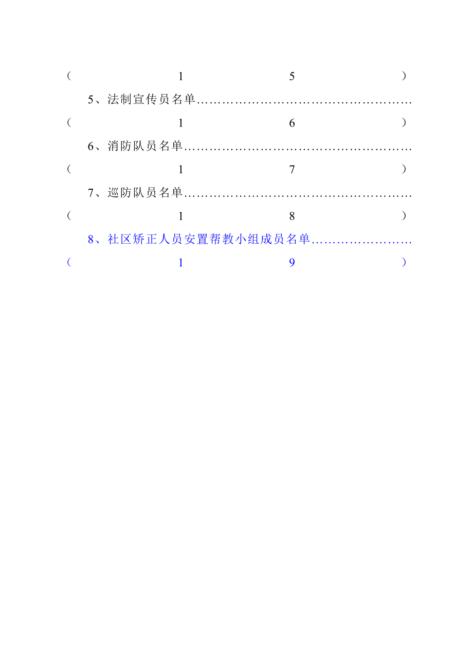 综治工作基础台帐_第4页