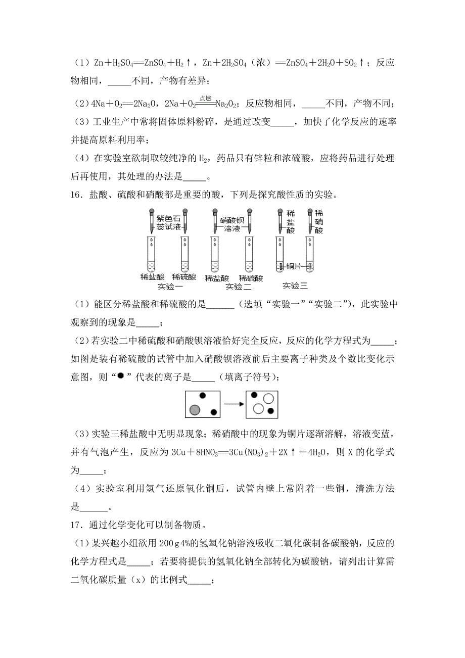 贵州遵义2018年中考化学试题_第5页