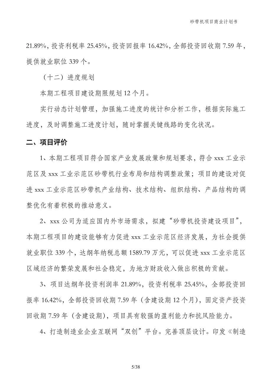 砂带机项目商业计划书_第5页