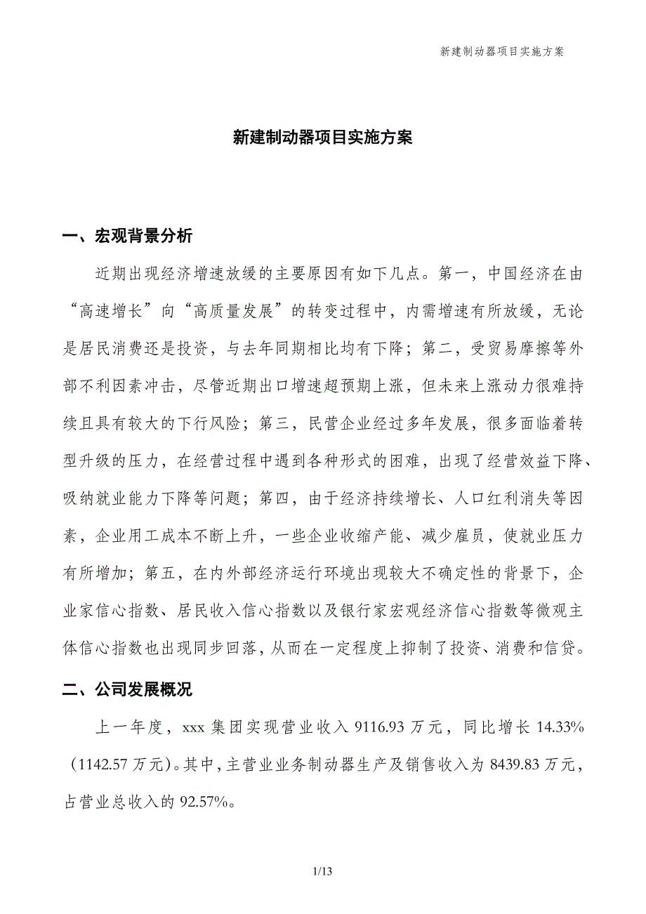 新建制动器项目实施方案_第1页