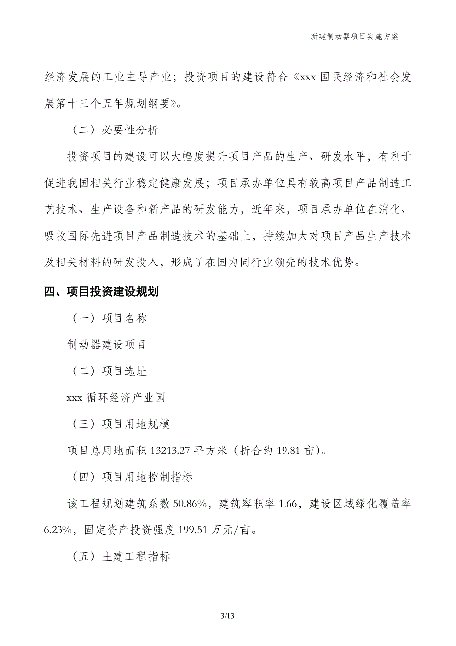 新建制动器项目实施方案_第3页