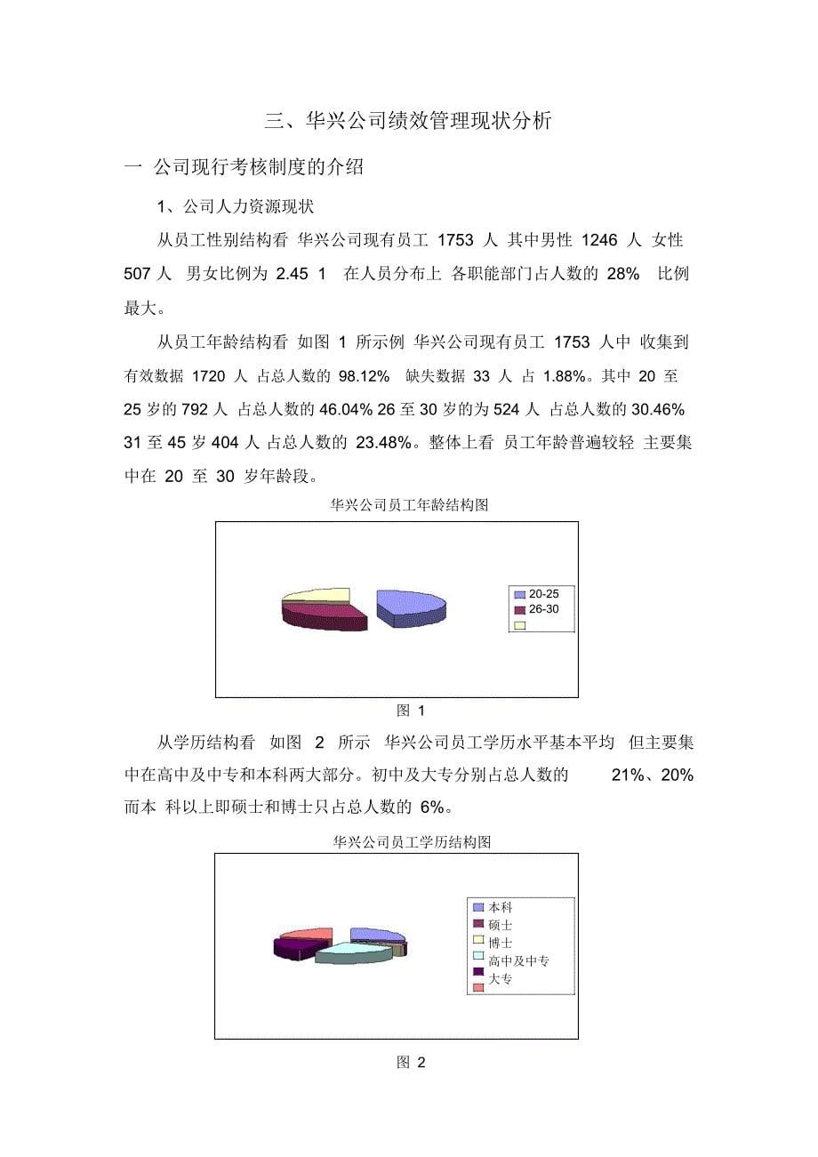 某企业绩效管理现状与对策研究_第5页