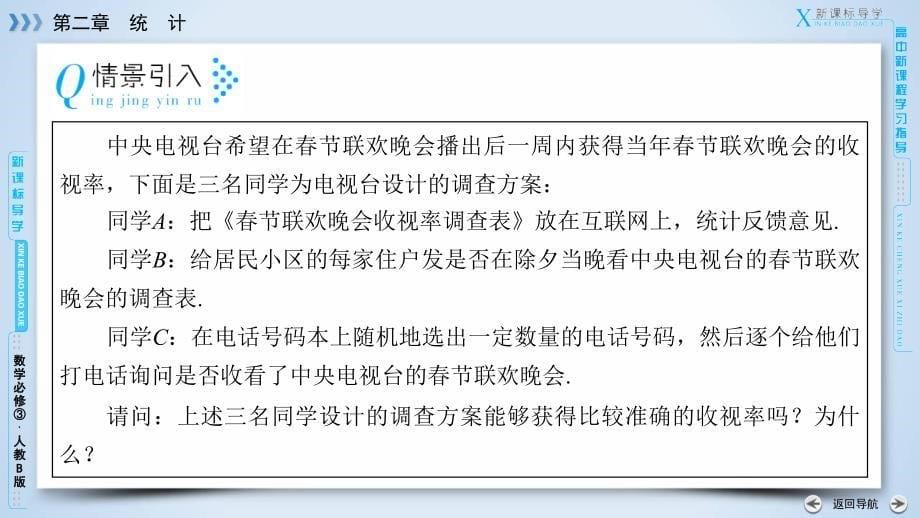 2017-2018学年人教b版必修三     2.1.4 .数据的收集  课件（46张）_第5页