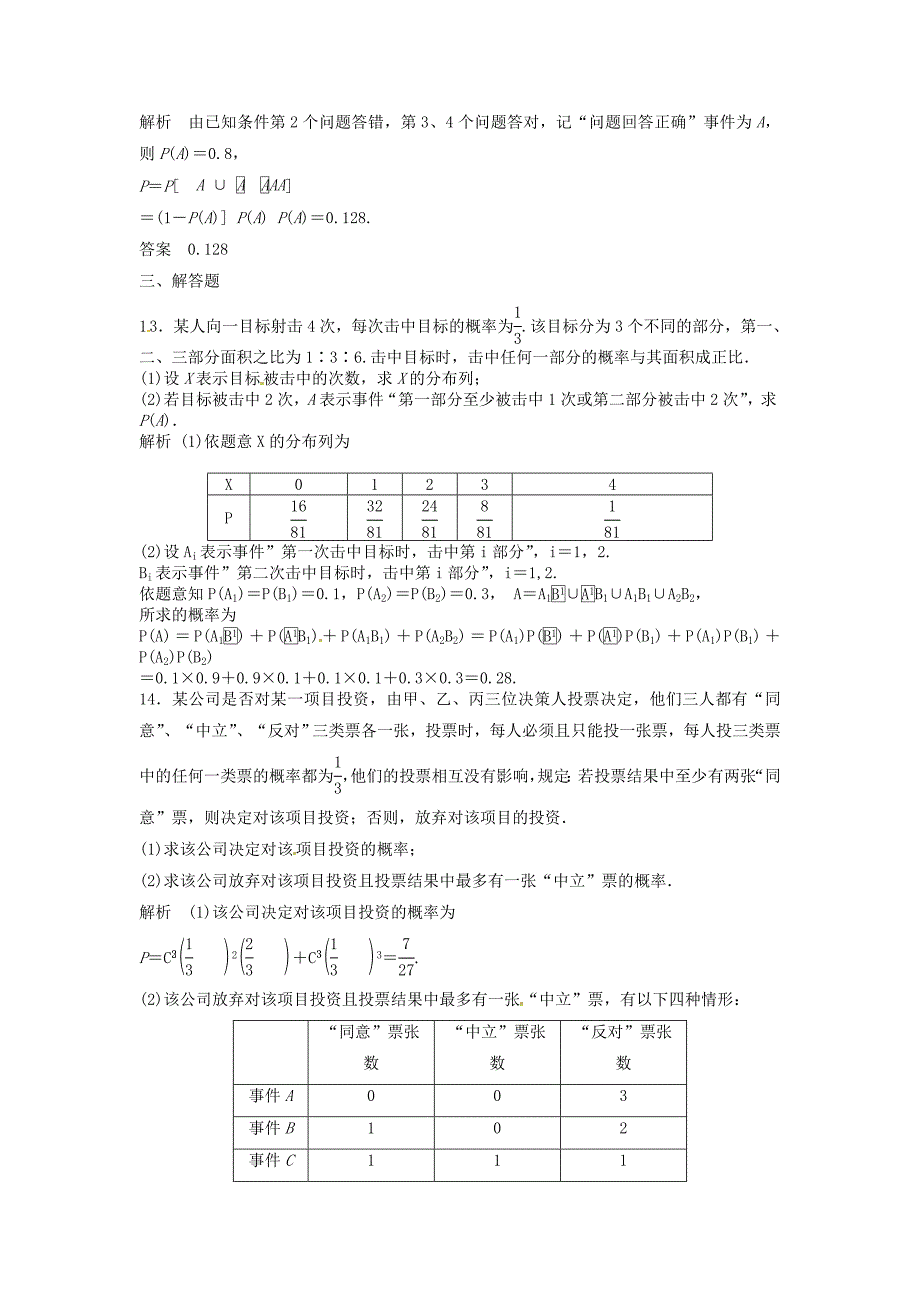 2016-2017学年人教b版选修二 二项分布及其应用 第2课时 作业_第4页