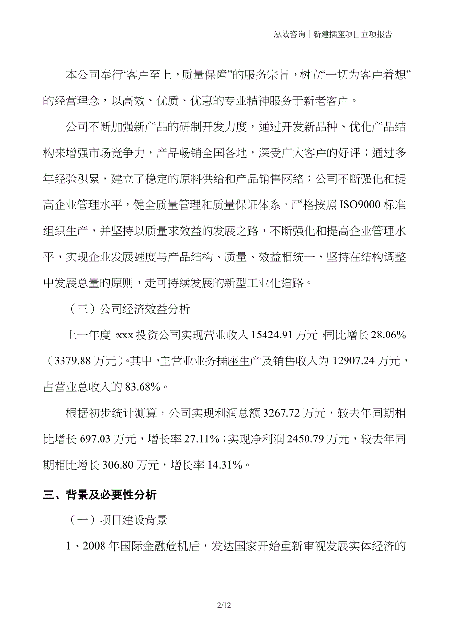 新建插座项目立项报告_第2页