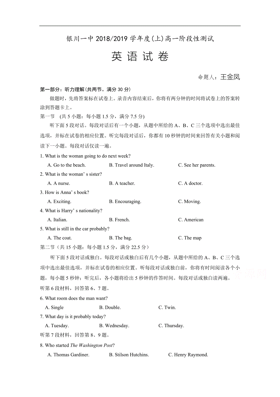 宁夏2018-2019学年高一上学期阶段性测试英语试卷 word版含答案_第1页