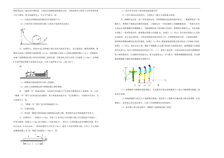 【100所名校】2019届北京市高三10月月考物理试题word版含解析_第4页