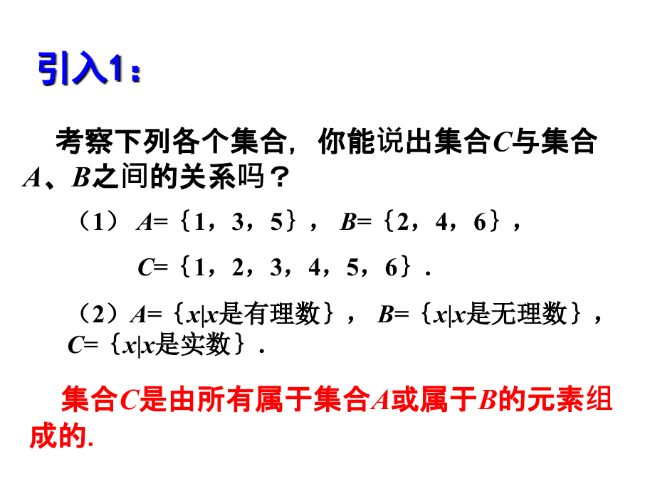 2017-2018学年人教b版必修一    集合的运算  课件（83张）_第3页