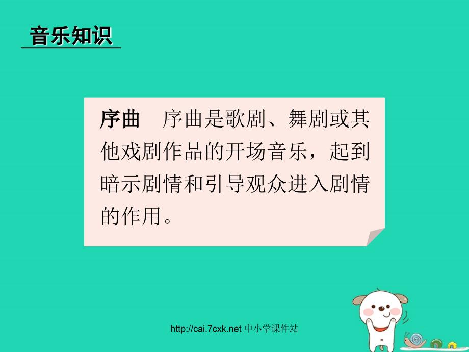 九年级音乐上册 第2单元 欣赏《卡门序曲》课件2 人音版_第4页