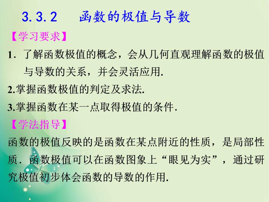 2018-2019学年人教b版选修1-1 3.3.2 利用导数研究函数的极值 课件（18张）_第2页