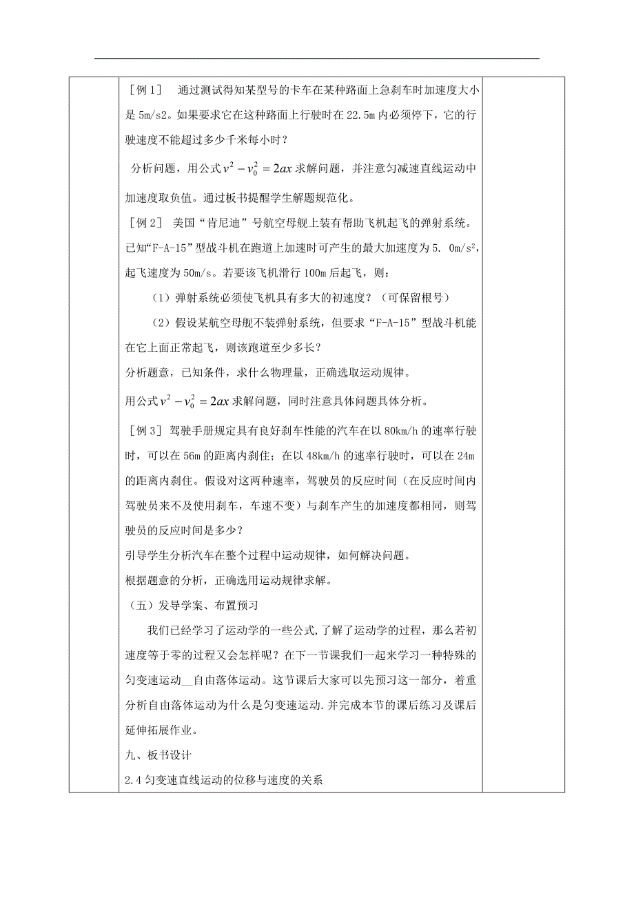 2018-2019学年高一物理新人教版必修1教案：第二章匀变速直线运动的研究2.4 匀变速直线运动的位移与速度的关系_第3页