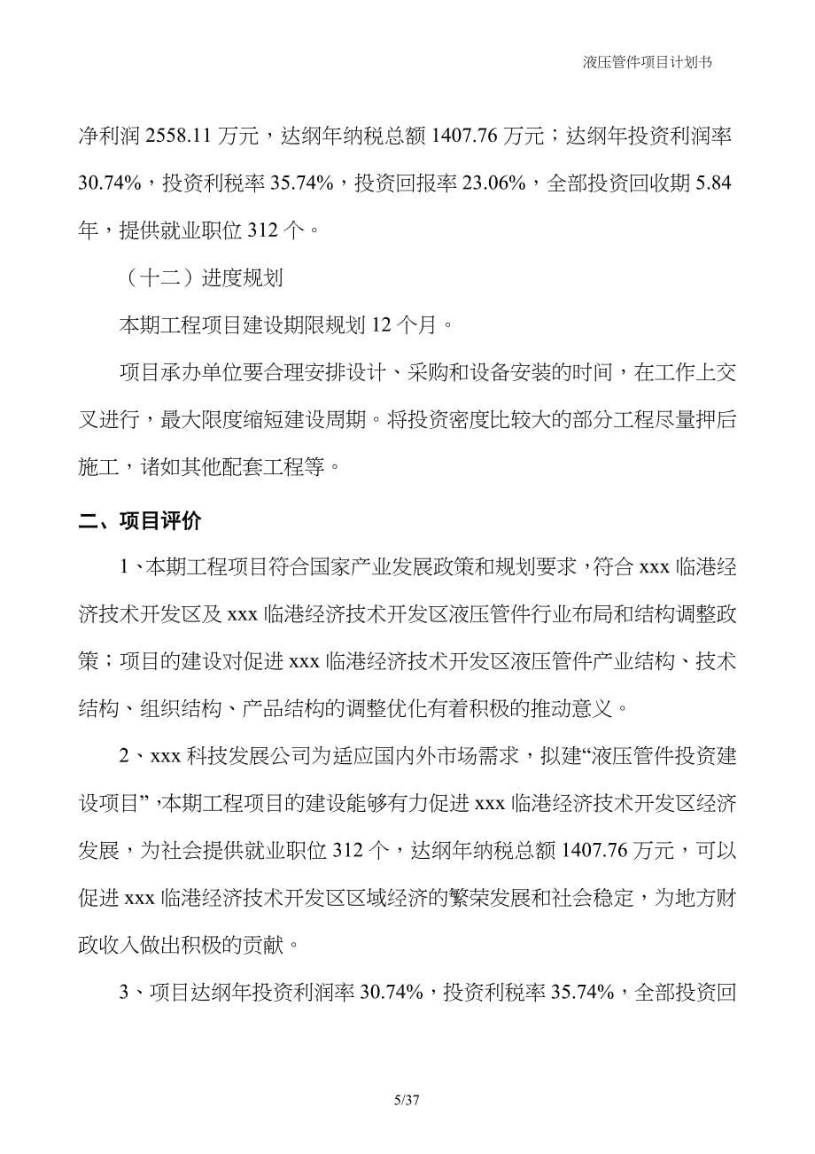 液压管件项目计划书_第5页