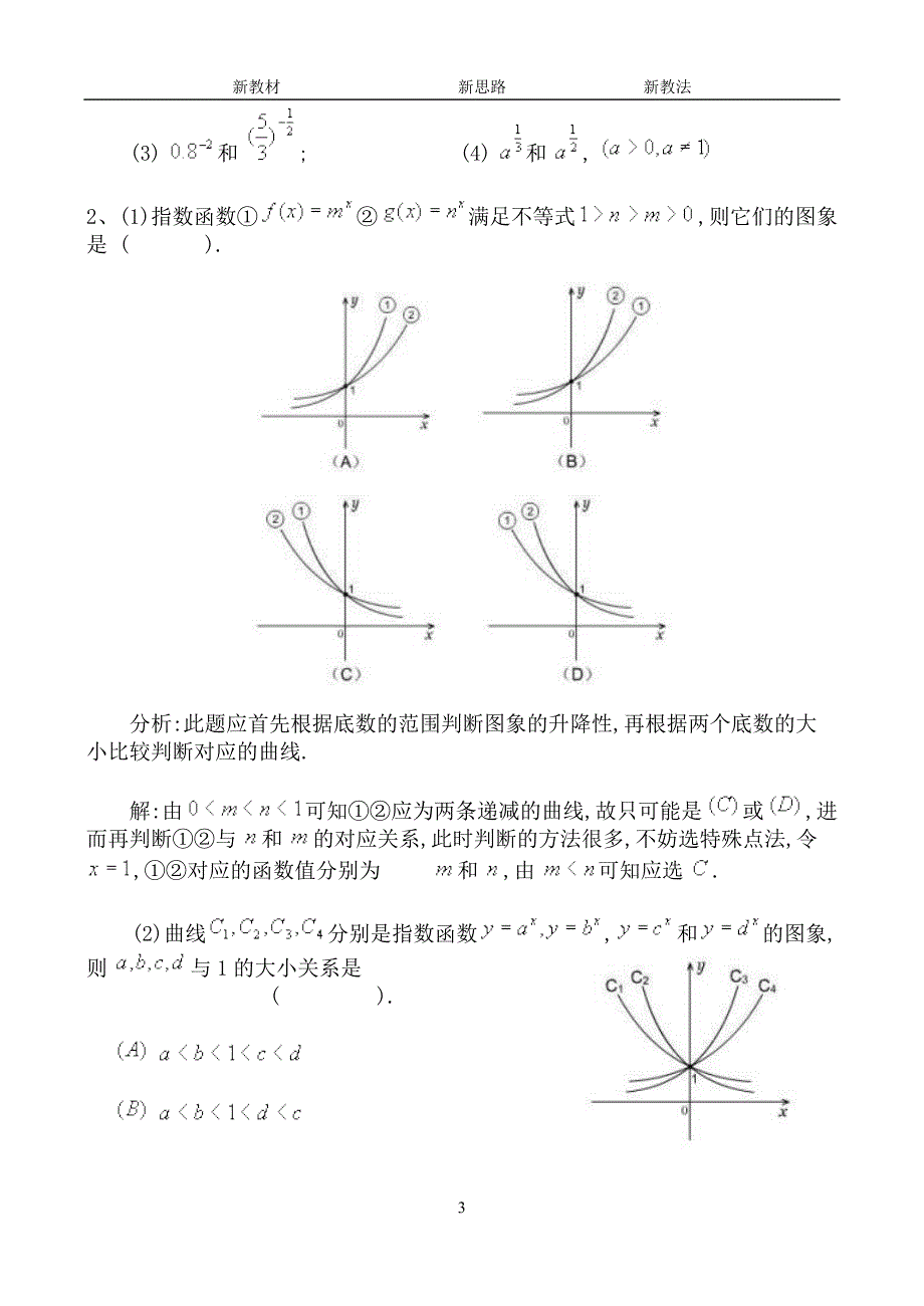 2016-2017学年人教b版必修一 3.1.2指数函数教案_第3页