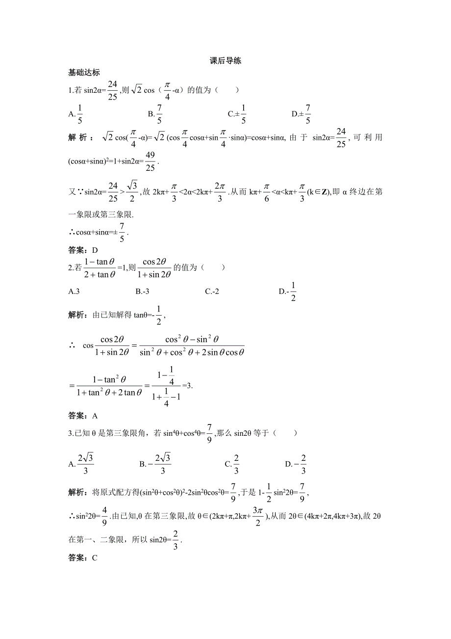 2016-2017学年人教b版必修4 半角的正弦,余弦和正切 作业_第1页