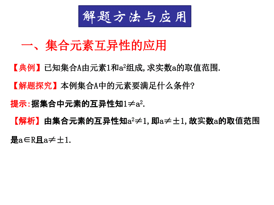 2017-2018学年人教b版必修一    1.1.1 集合的概念   课件（25张）_第2页