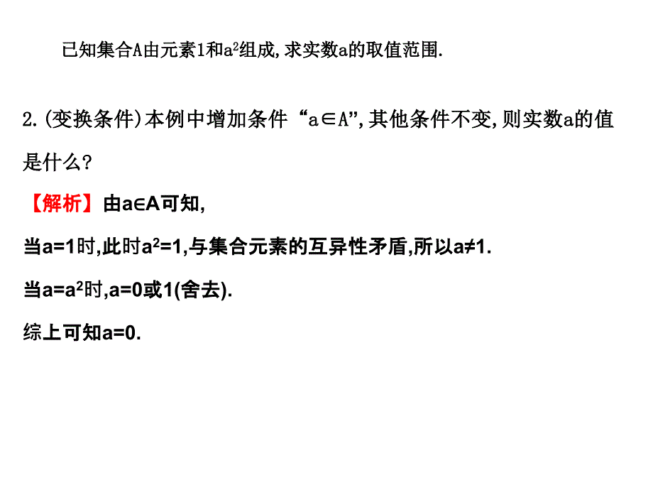 2017-2018学年人教b版必修一    1.1.1 集合的概念   课件（25张）_第4页