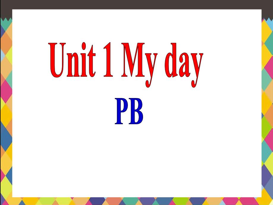 《Unit 1 My day PB》 课件1_第1页