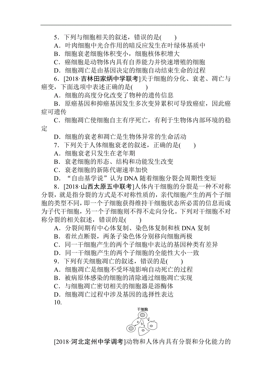 2019高考生物二轮复习练习：考点狂练 10 word版含解析_第2页