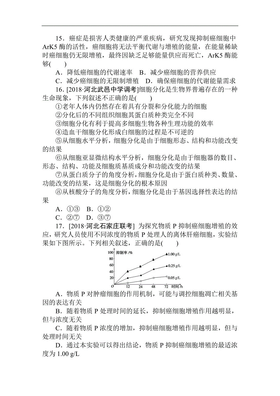 2019高考生物二轮复习练习：考点狂练 10 word版含解析_第4页