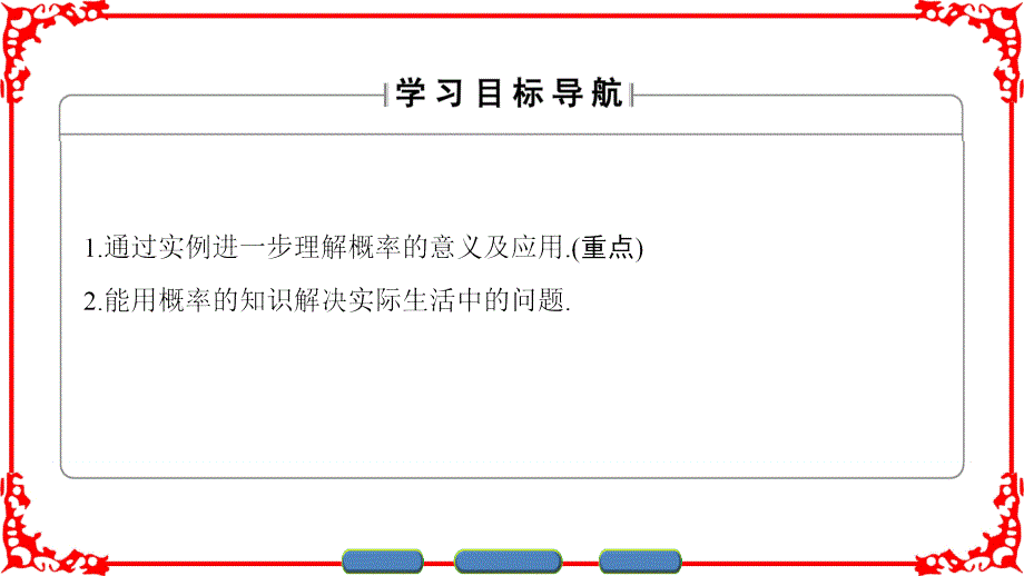 2016-2017学年人教b版必修三   第3章 3.4　概率的应用课件（35张）_第2页